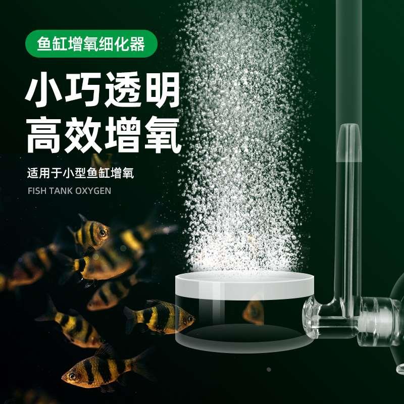 鱼缸空气细化器亚克力透明小型草缸虾缸氧气泵纳米气盘气泡石充氧