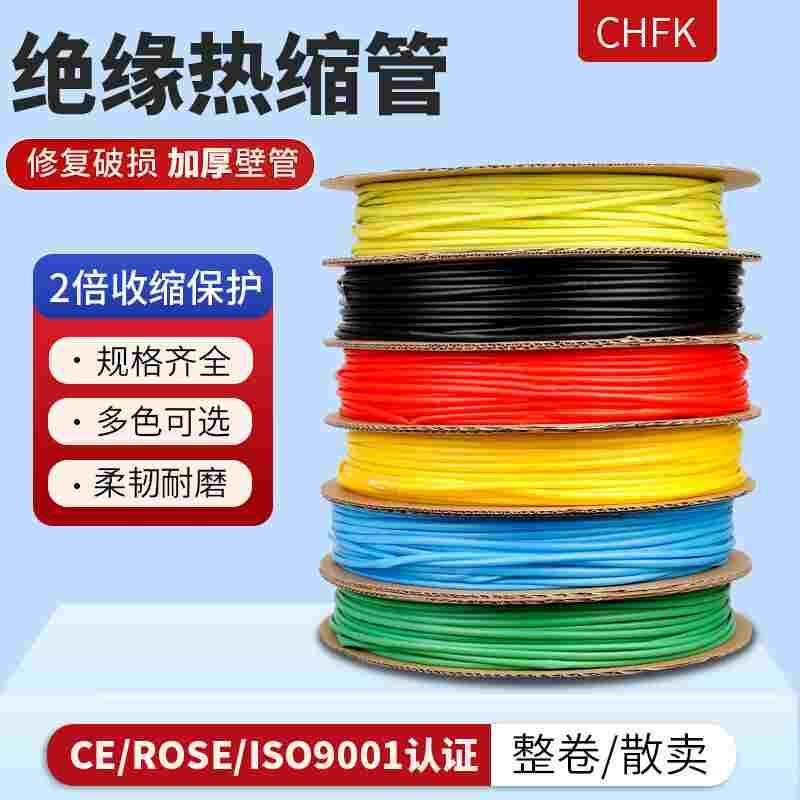 热缩管防水绝缘套管电线保护套数据线修复电工接线收缩管彩色加厚