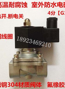 防水不锈钢电磁阀 2S160-15  2W-15B  4分水管用 室外专用 155度