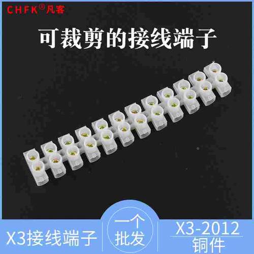 尼龙接线端子铜件X3-2012塑料接线柱对接线排电线连接器20A12位