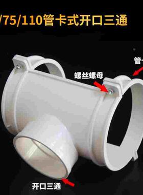 PVC开口三通补漏片半边三通排水管快速抢修接头110哈夫节50变径75