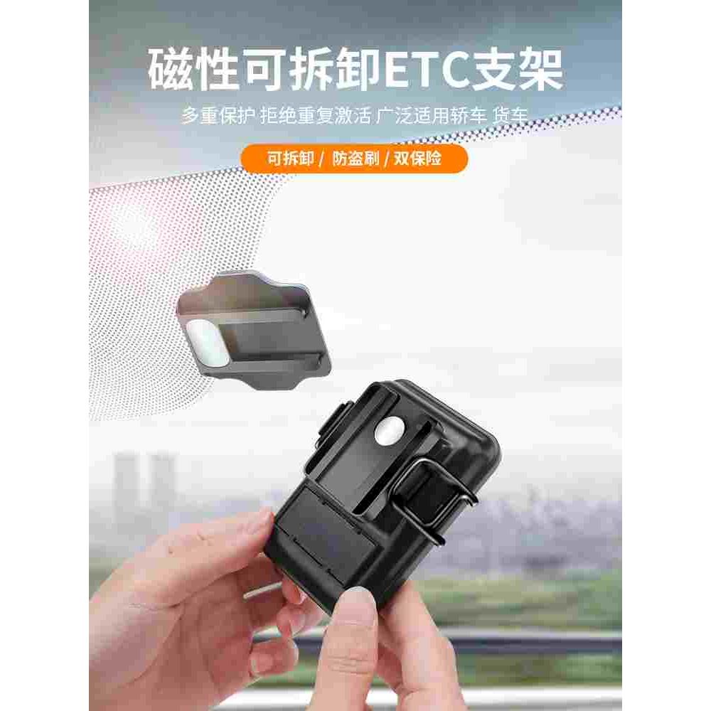 汽车etc支架可拆卸车载二代ETC专用背胶固定神器磁吸手持免贴隐形