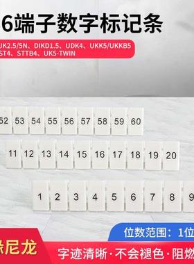 ZB6标记条UK2.5B白色号码标识条接线端子排UK5N空白数字条1-100