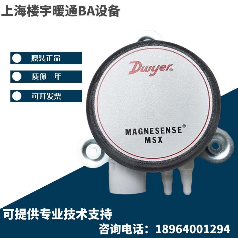 Dwyer德威尔MSX-W11 W12 W22-PA-LCD替代MS2-102/103微压差传感器