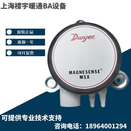 Dwyer德威尔MSX-W11 W12 W22-PA-LCD替代MS2-102/103微压差传感器