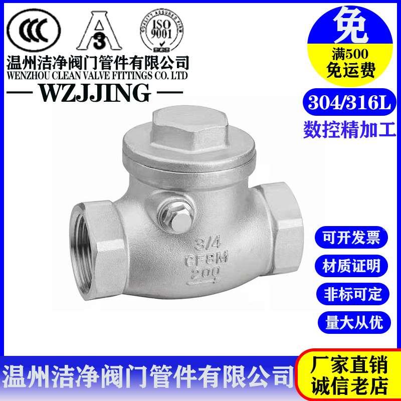 洁净304不锈钢管道丝扣旋启式止回阀H14W卧式内螺纹逆止阀单向阀