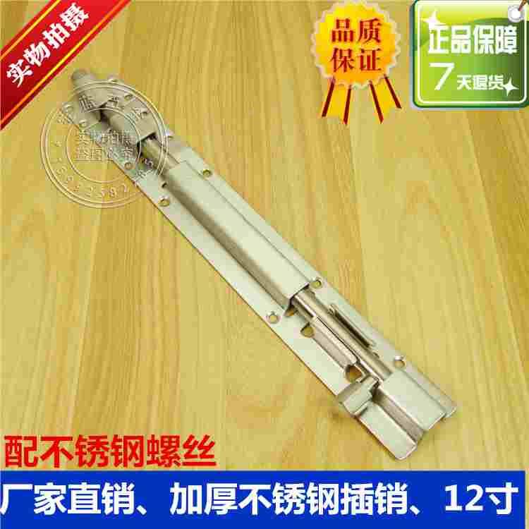 加厚宽版不锈钢插销/明插销/门栓/门扣 门闩 木门、12寸插销