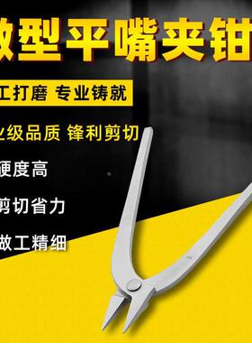 ACE#3微型平嘴夹钳尖嘴平钳精密平口钳偏口钳尖头夹钳子五金工具