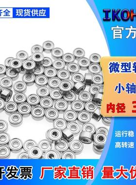 微型小轴承内径3mmMR63 83 93 683 693 603 623ZZ 外径6-13mm