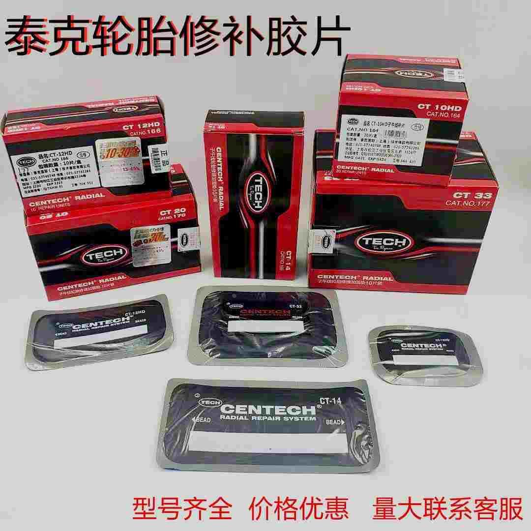 TK补胎胶片子午线补胎片CT-10HDCT-12HDCT-20/33/40/42子午线系