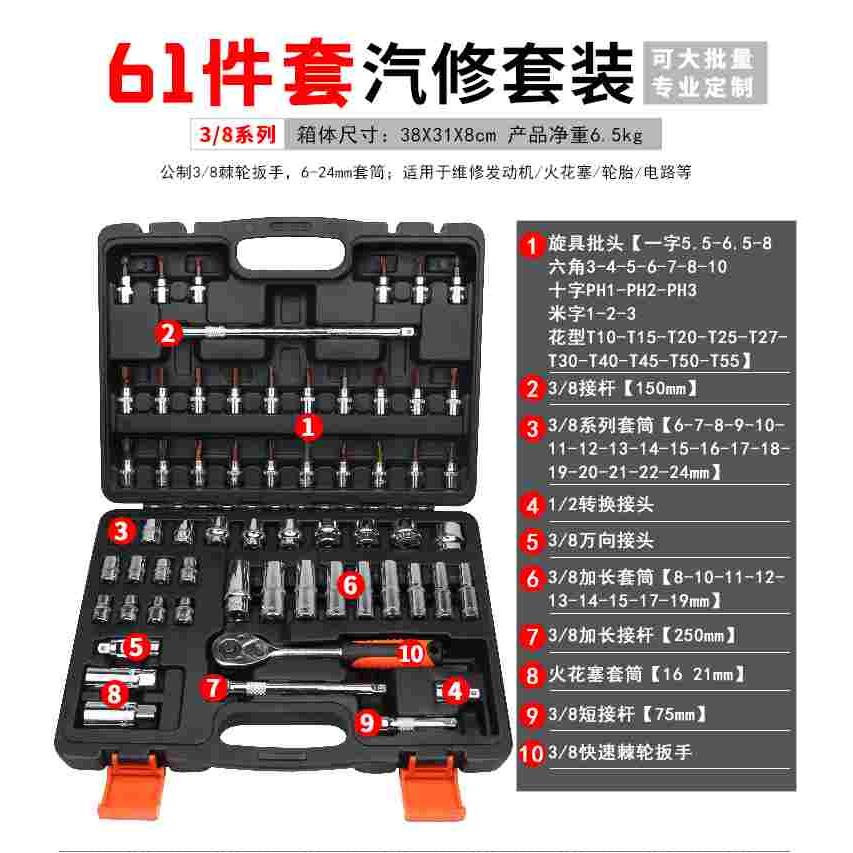 中飞3/8套筒扳手工具套装27件汽修棘轮快速61件套管工具箱6-24mm