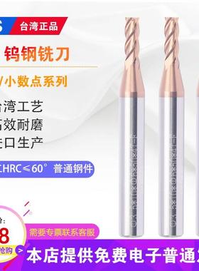 台湾TJS 58度小数点钨钢铣刀非标1.2 3.4 5.6 7.8 9.1 11 6柄铣刀