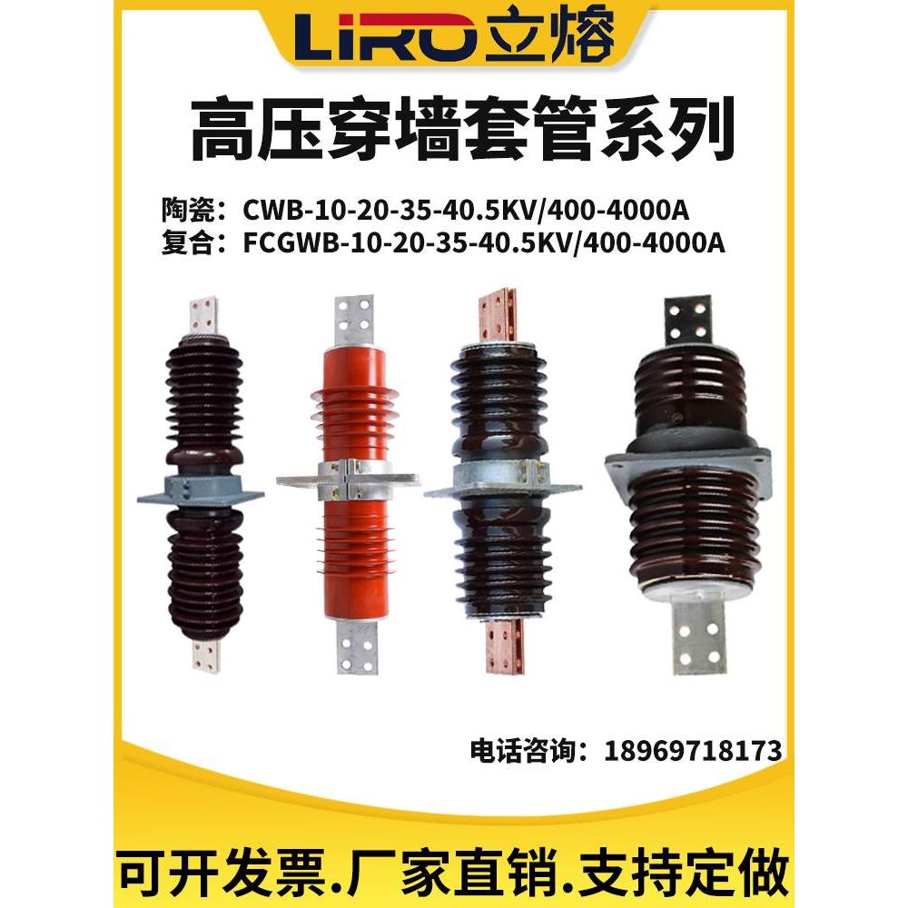 户外高压陶瓷复合穿墙套管CWB-CWW-10/4000A-3150AFCGWB10-35KV
