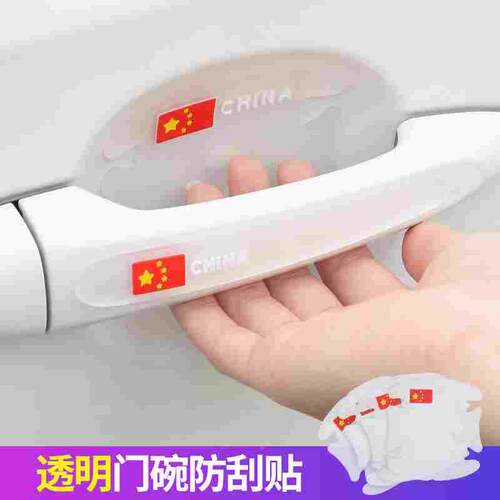 汽车防撞条门把手贴防刮防护漆面保护膜门碗拉手手扣犀牛皮防撞