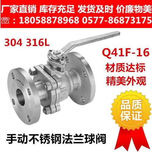 316L不锈钢手动法兰式球阀Q41F-16RL耐腐蚀耐酸碱国标白钢CF3M/8M