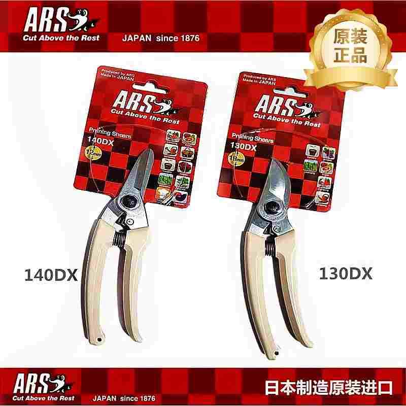 日本进口ARS爱丽斯/鳄鱼仔花枝剪修枝剪园艺剪树枝剪130DX 140DX
