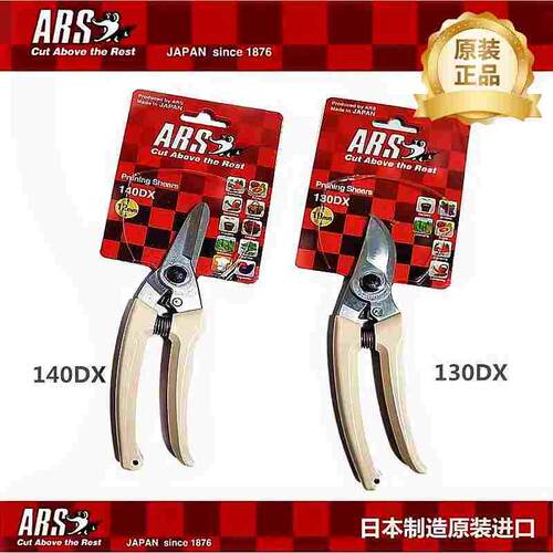 日本进口ARS爱丽斯/鳄鱼仔花枝剪修枝剪园艺剪树枝剪130DX 140DX