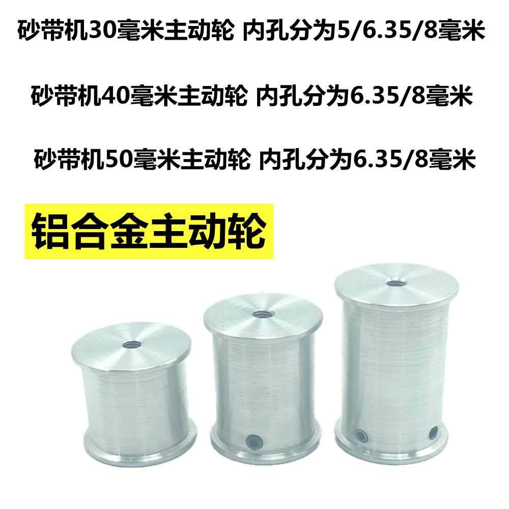 砂带机主动轮被动轮从动轮滑轮