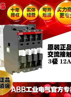 ABB原装正品12A交流接触器AX12-30-10-85*380-400V;同LC1D12Q7C