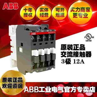 ABB原装正品12A交流接触器AX12-30-10-85*380-400V;同LC1D12Q7C