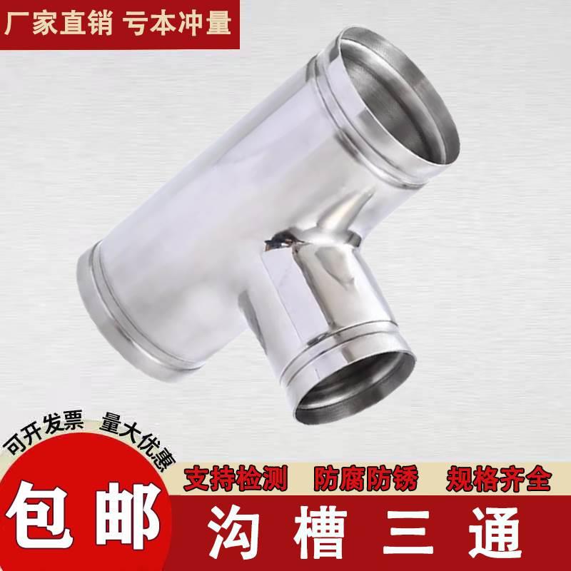 304不锈钢水管管件沟槽式等径三通接头薄壁水管消防卡箍正三通