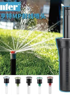 美国亨特Pros-04MP3000MP2000MP1000射线喷头Hunter旋转射线喷头