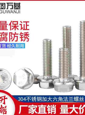 304不锈钢法兰面外六角螺栓防松螺丝316法兰带齿螺钉M5M6M8M10M12