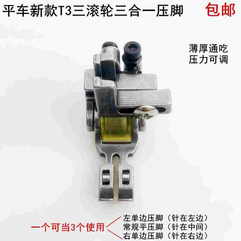 新款平车三轮滚轮压脚薄厚通用左右三合一单边压脚可调3轮子压脚