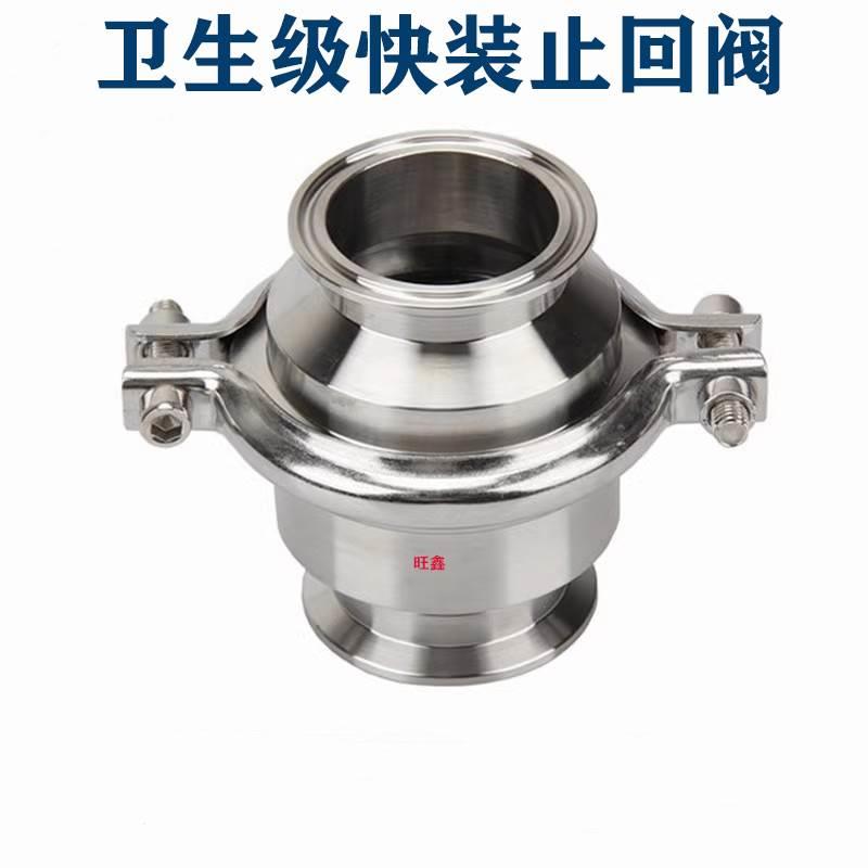 304不锈钢快装止回阀卫生级卡箍式卡盘逆止阀门卡扣止水单向阀38