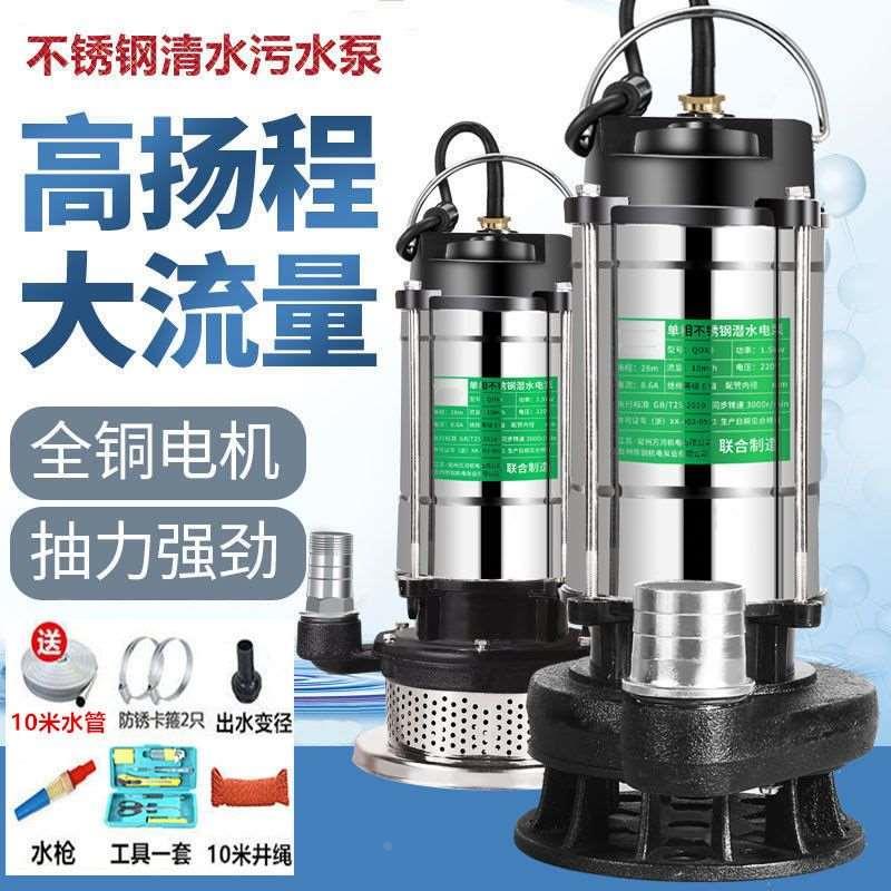 德国进口不锈钢家用潜水泵220v铜潜水泵抽水泵小型污水泵农用智能