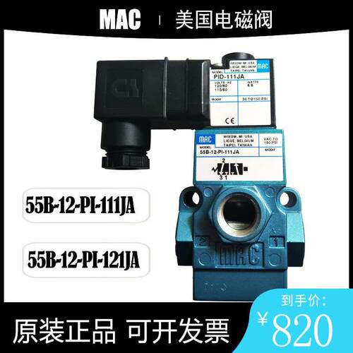 原装进口美国MAC电磁阀55B-12-PI-111JA高速冲床先导阀121/611JJ