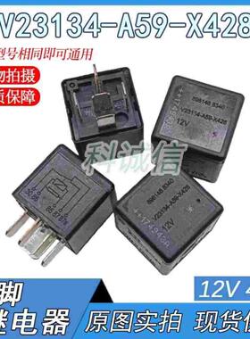 汽车改装通用继电器12VDC40A5脚 JD1914  V23134-A59-X428
