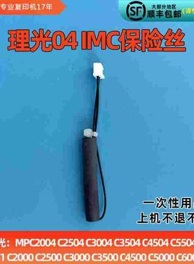 理光IMC2000 2001 2500 3000 3500 5000定影保险SC544 554代码