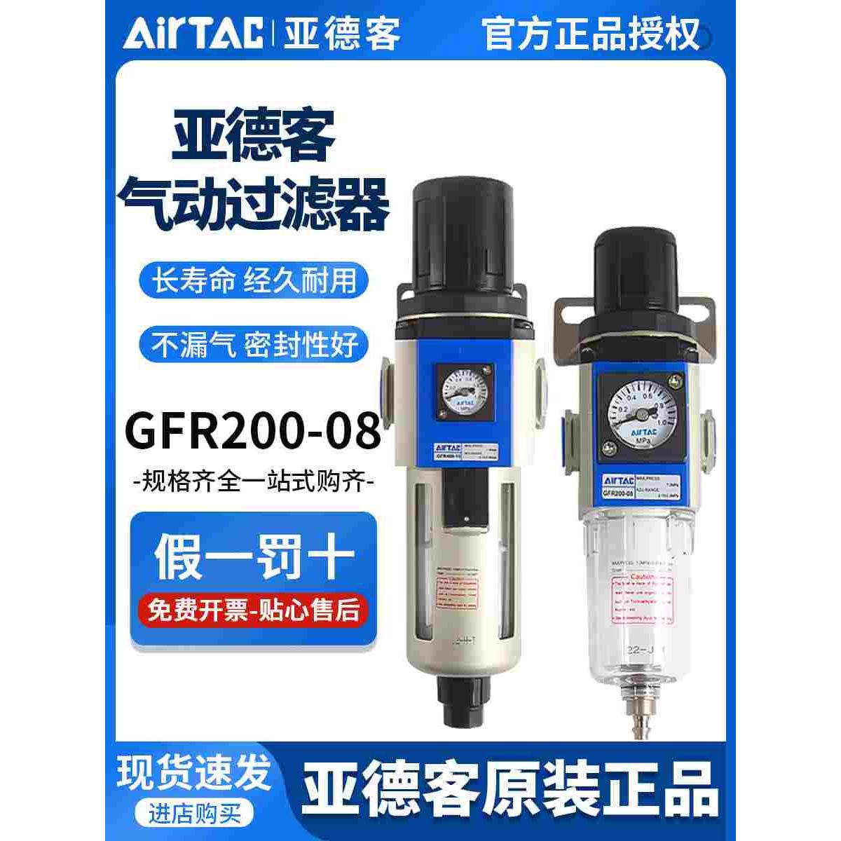 亚德客气源处理器空气调压过滤器GFR200-08 300-10 400-15 600-25
