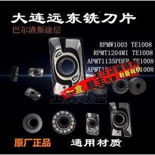 1135 大连方肩数控铣刀片RPMW1003 1604大R0.8 1204R6 TE1008