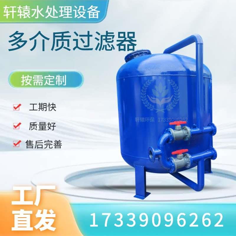 全自动多介质过滤器 石英砂锰砂活性炭过滤器 机械过滤器碳砂滤罐