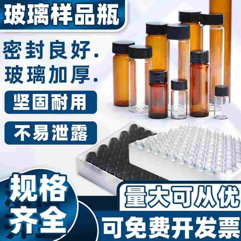玻璃样品瓶实验室透明小样分装空瓶3 5 10 20 30 40 60ml小玻璃瓶