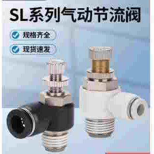 黑/白精品气动气管快速接头L型节流调速SL4/6/8/10/12-M501020304