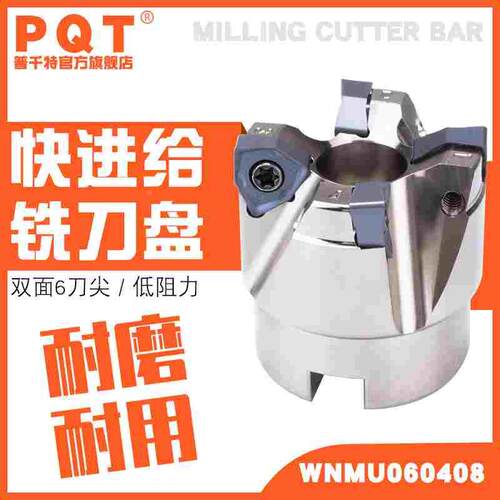 PQT快进给铣刀盘双面六角MFWN方肩铣重切削WNMU/WNKU060408 40-50