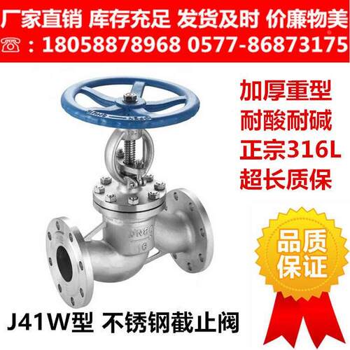 316L不锈钢手动法兰式截止阀J41W-16RL高温蒸汽截止阀门CF8MCF3M