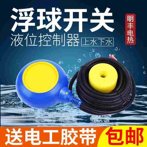 KEY2电缆浮球开关水位控制器液位水塔水箱塑料自动控制浮球阀上水