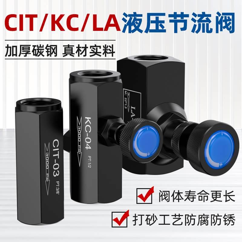 CIT液压单向阀油压缸直通式止回阀逆止阀KC/LA流量控制阀02/03/04