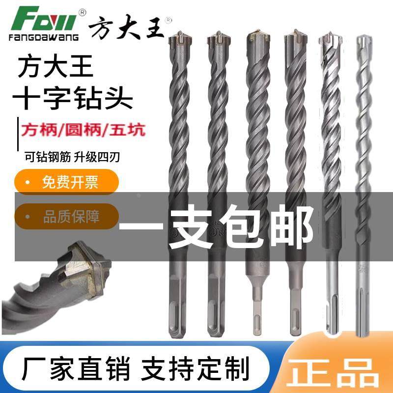 方大王钻头十字冲击钻头电锤混凝土穿墙方柄圆柄过墙转头合金四刃,机械设备,矿山专用设备,淘宝优惠券,粉丝福利购,淘宝优惠卷