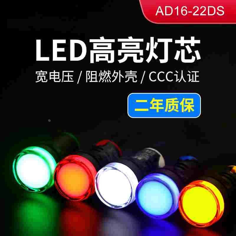 电源指示灯 AD16-22D/S LED信号灯22DS 24V 220V 380V 红绿黄兰白,3C数码配件,USB多功能数码宝,淘宝优惠券,粉丝福利购,淘宝优惠卷