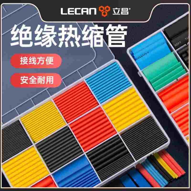 热缩管绝缘套管软热缩套管电线接线套保护套收缩数据线充电线修复