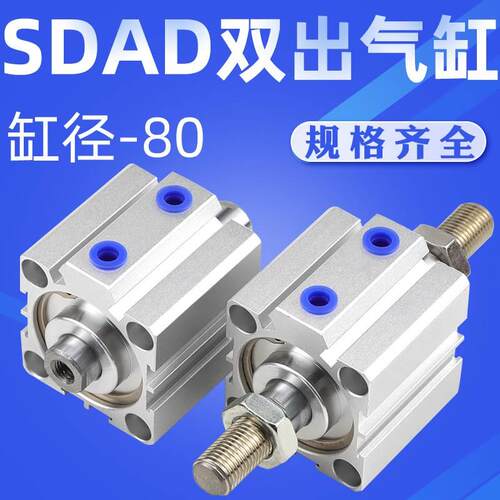 艾拉瑞尔双出薄型气缸SDAD80X5X10X15X20X25X30X35X40X45X50X75-B
