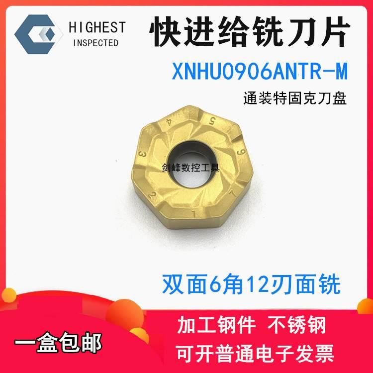 快进给铣刀片双面六角12刃面铣刀片XNHU0906ANTR-M 特固克通装