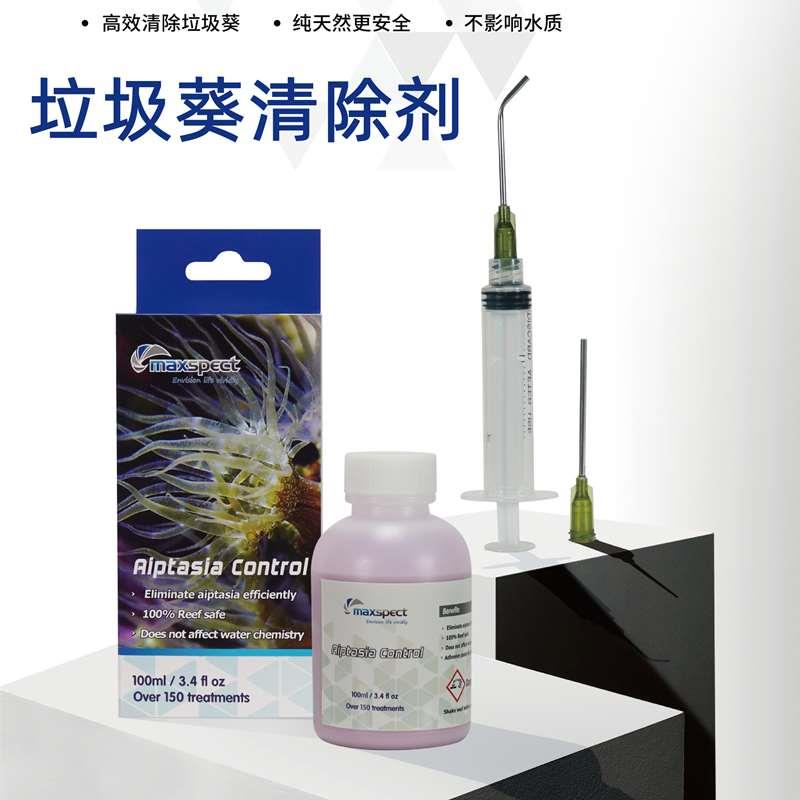 迈光垃圾葵水鬼手珊瑚消除剂海水缸珊瑚缸去除灭杀垃圾海葵100ml