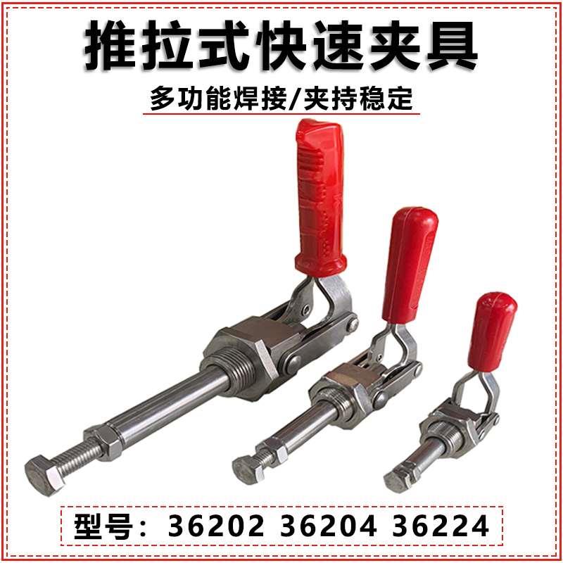 304不锈钢 推拉式快速夹具 36202 36204肘夹 36224焊接工装压紧器
