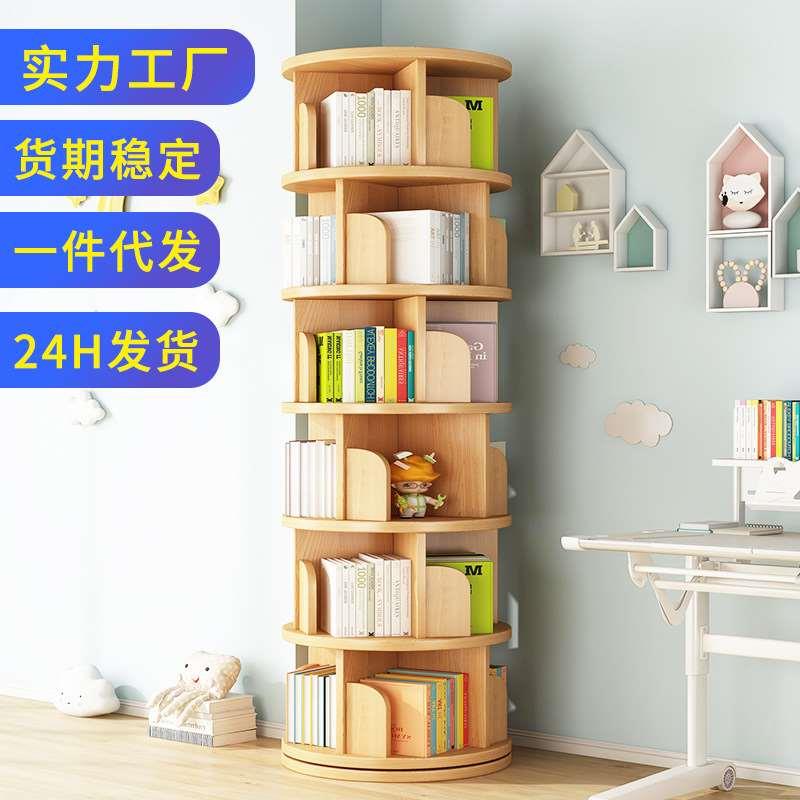 旋转书架360度少儿家用分层实木色书柜客厅落地可移动收纳置物架